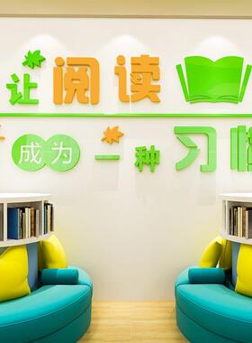 图书馆3d立体墙贴画读书角阅读室墙面装饰布置班级教室文化背景墙
