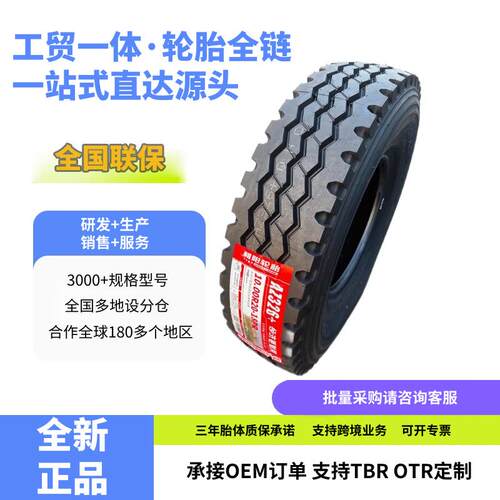 朝阳 11.00R20-18PR 全钢三线花纹 AZ326花纹 新三线卡客车轮胎 - 图0