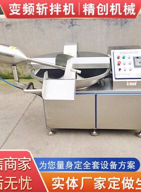 商用大型不锈钢斩拌机 肉类斩切乳化机 千页豆腐甜不辣斩拌机