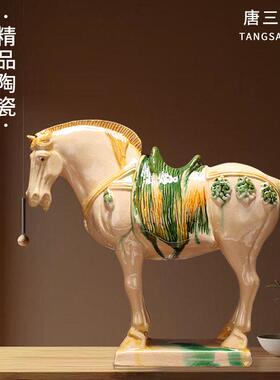 唐三彩中式陶瓷唐马摆件 国礼大马工艺礼品 客厅装饰品家居摆件