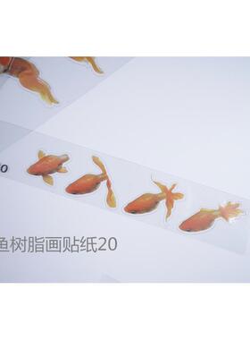 树脂金鱼贴纸树脂画金鱼贴素材贴水晶滴胶金鱼画树脂画