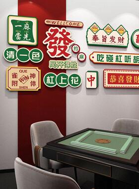 麻将馆棋牌室装饰画创意网红打卡墙贴纸麻将室内装饰桌游包厢挂画