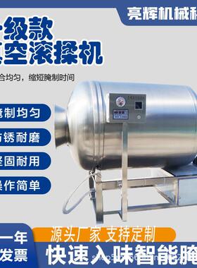酱菜滚筒搅拌机真空滚揉机肉制品机肉烧鸡腌肉机腊肉牛肉条腌制机
