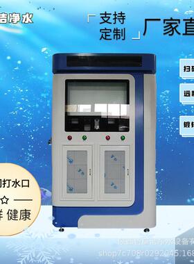 区自动售水助机762双开门净水机社净水器自饮水机源厂头工直营
