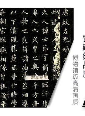 欧阳询楷书《王女节墓志》清微喷毛笔字帖欧体书法临摹学习长卷