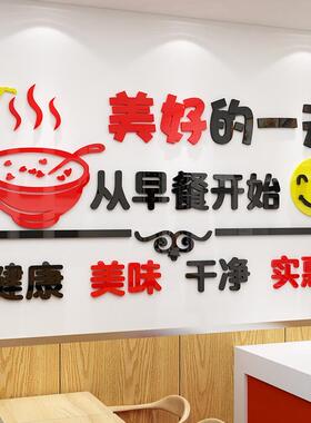 早餐饮店装饰墙面创意广告牌壁画贴专用营养包子粥点铺小吃馆用品