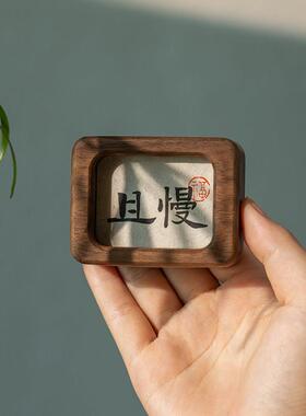 胡桃木书法不急且慢情绪稳定小摆件汽车车内家居办公室治愈摆件