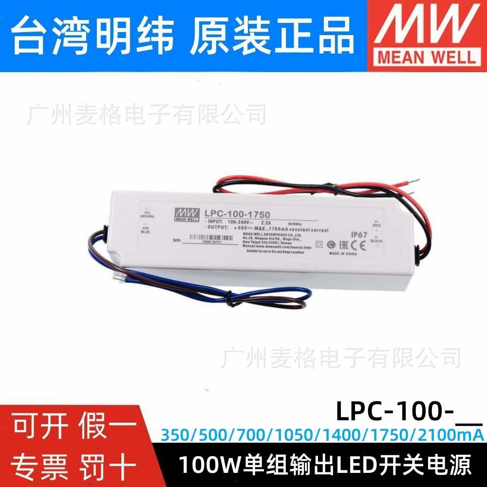 LPC-100-350/500/700/1050/1400/1750/2100 明纬防水LED电源恒流 - 图0
