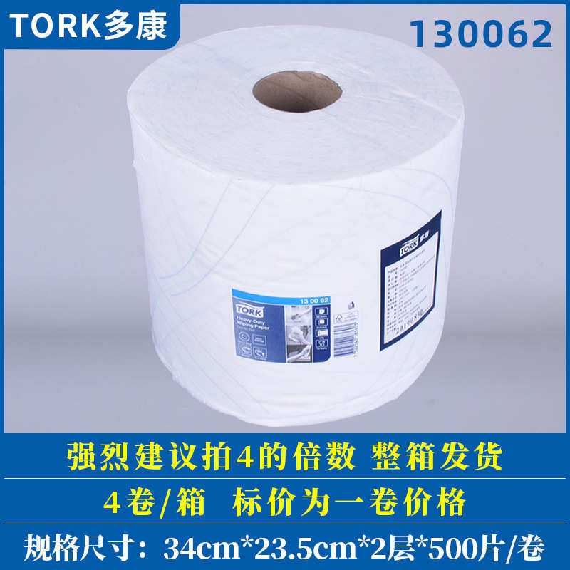 Tork多康无尘纸擦拭纸130062/130081工业用大卷纸吸油纸 - 图1