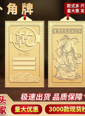 黄铜制乾卦牌彩绘房屋缺角西北角摆件艮坤震坎兑巽挂件补角牌