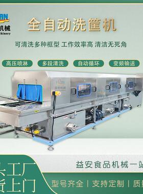不锈钢洗筐机大型周转筐清洗机洗筐机电加热食品筐高压喷淋清洗机