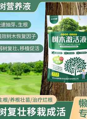 树木营养液吊针大树营养液吊针袋覆激活液强力生根剂壮苗专用树木