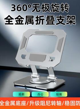 平板电脑支架720旋转碳素钢全金属iPad支撑架散热可折叠创意礼品