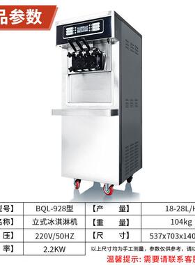 旭众立淋式冰冰淇淋机商用雪糕机激机子摊专用摆甜MAGA-102筒机冰