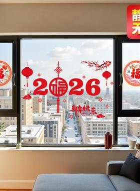 2026马年新年窗户玻璃门贴纸春节过年贴画装饰窗花静电贴喜庆布置