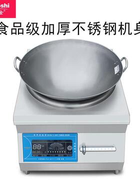 灶博士台式大功率凹面炉 工业机芯版炒炉 饭店小吃工厂商用电磁灶