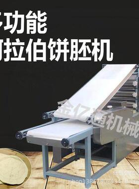 多功能阿拉伯饼机印度全自动大饼机商用大饼成型机一机多用烤饼