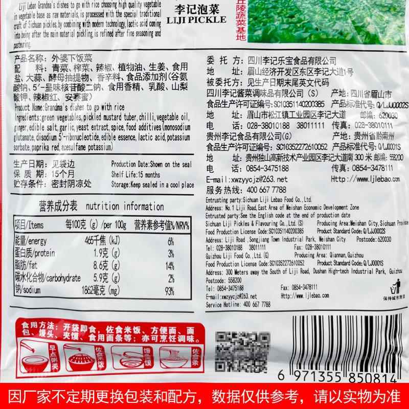 李记乐宝外婆下饭菜58g泡菜榨菜下饭菜腌制咸菜爽口开味解腻小菜