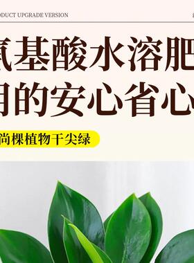 肥料绿植室内植物水溶肥植物干尖绿氨基酸浇花神器绿植营养液花肥