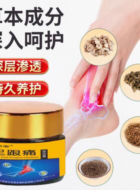 足跟痛通络膏脚后跟足底筋膜活络乳膏足关节草本跟腱足跟痛膏
