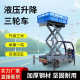 Electric three-wheel lifting platform orchard picking warehouse loading and unloading truck lifting truck high altitude lifting operation tool