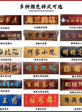实木牌匾定制定做仿古木质匾额雕刻店铺门头招牌木头木板对联刻字