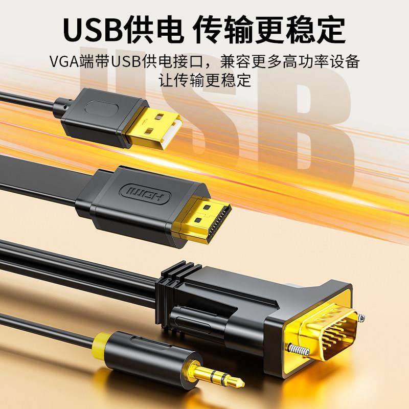 VGA转HDMI转接线带音频带供电电脑主机显示器视频1080P高清转换线,淘宝优惠券,粉丝福利购,淘宝优惠卷