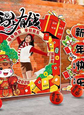 2商026元旦马新年氛F999S9TM围装饰场店铺活动场景布置拍打卡tk板