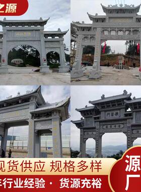 石雕牌坊村口牌楼仿古天然花岗岩景区三门楼农村户外建设入口标志