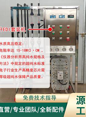 超纯水edi模块套装机尿素提纯水处理厂家软水处理设备电子模块
