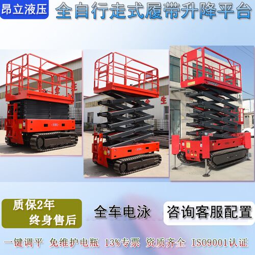 电动液压全自行剪叉升降机4-14米升高施工升降机 蓝色自动升降台 - 图1