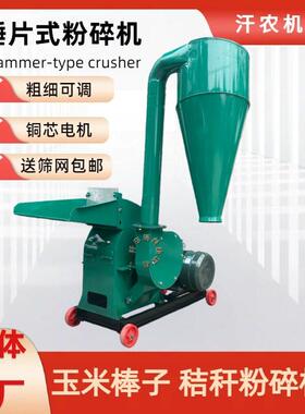 锤片粉碎机小型干秸秆稻谷壳磨粉机多功能锤片饲料破碎机
