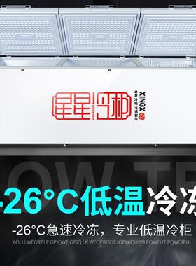 星星商用518升冰柜大容量海鲜冷冻柜卧式冷藏大冰箱茶叶保鲜冷柜
