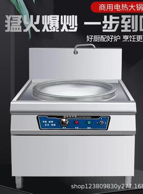 电热大锅灶商用酒店工厂食堂大型电热炒菜锅炉煮牛羊肉汤电锅灶台