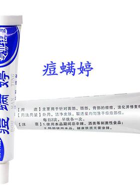 九义堂痘螨婷去痘除螨霜青春痘粉c消痘膏去痘印坑护肤满婷朴树堂