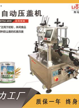 易拉罐全自动封口机防尘盖压盖机塑料盖扣厂家直供防尘盖压封罐机