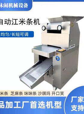 江米条机器全自动不锈钢商用蜜三刀开口笑芝麻条油京果切条切丁机