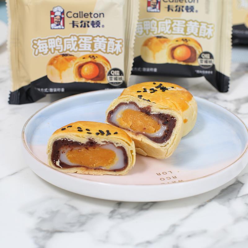 卡尔顿蛋黄酥Q糯雪媚娘红豆沙酥皮糕点儿童早餐零食夜宵休闲食品
