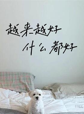 越来好 励文艺句子贴纸 志加油店贴铺橱窗玻璃门窗墙越面ZRS装饰