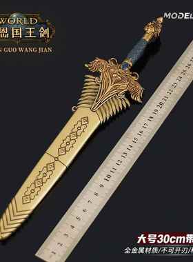 巫妖王武器周边 大号莱恩国王剑兵器游戏模型合金玩具收藏摆件