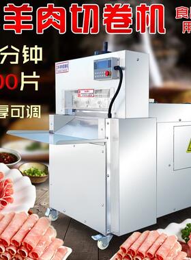 羊机肉片机卷机两卷四20型卷切八卷切片冷冻牛羊肉多功切能切片机