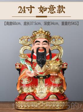 正品财神爷像家用供奉神厅办公室店铺开业树彩脂客绘文财神像佛像