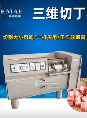 厂家生产冻肉膘切块机全自动熟肉切方丁设备550型三维切丁机