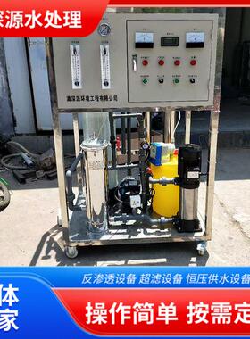 反渗透纯净水设备农业养殖用反渗透水处理设备级反渗透设备