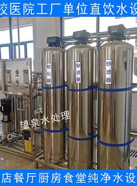 反渗透纯水处理设备食堂厨房RO纯水机商用直饮净水器纯净水设备