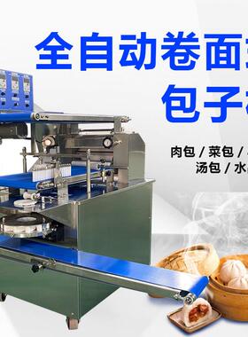全自动卷面式包子机新型包子馒头一体机自动成型操作简厂家定制