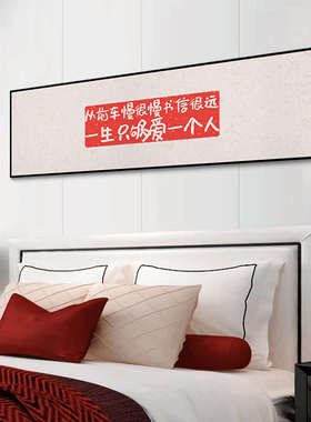 好好睡觉卧室床头红色书法字画装饰画民宿酒店墙壁挂画沙发背景画