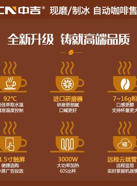 中吉全自动无人自助售卖智能扫码支付制冰咖啡厂家