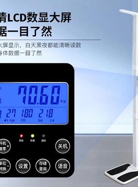 超声波智能身高体重测量仪 HC品牌家用BMI体脂秤 液晶显示健康秤