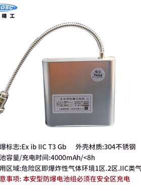朗科本安防爆电池DE002DE001防爆电子秤专用XK3150耀华A8防爆电池